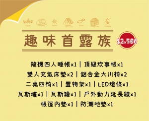 趣味首露族