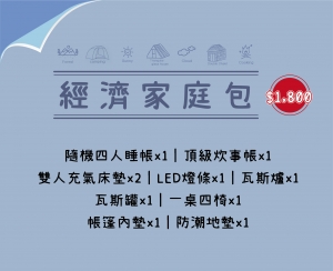 經濟家庭包