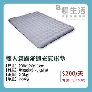 【床墊】雙人親膚舒適充氣床墊